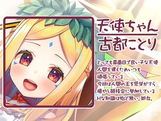 【6時間】Healing of King～処女な天使の唾液でにゅるにゅる初体験～ [Whisp] | DLsite 同人 - R18