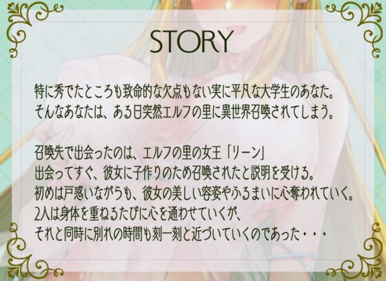 【ぶっかけ差分イラスト付き】エルフ女王のあまあま子作り召喚~もう俺は帰らない~【KU100】 [脳汁ドロップ] | DLsite 同人 - R18