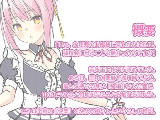 【耳舐めスライム】『Healing of King～クールなメイドのスライム責め～』 [Whisp] | DLsite 同人 - R18