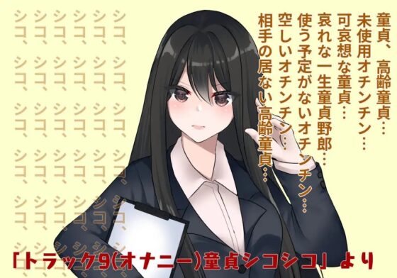 高齢童貞教室 [きみりんこ。] | DLsite 同人 - R18