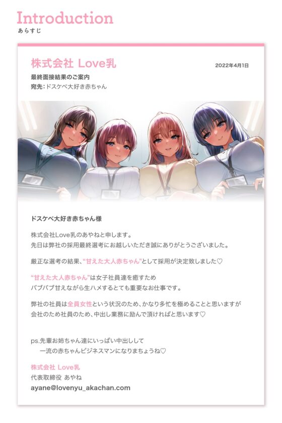 【150分】だれとでも赤ちゃん甘えた女子企業中出し放題【ハーレム/常に生ハメ】 [バブバブの森] | DLsite 同人 - R18