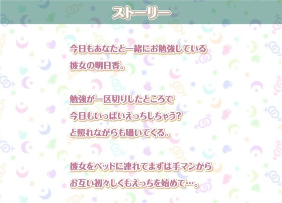 明日香との性活AfterLife～清楚彼女の耳元中出し希望イキ妊娠セックス～【フォーリーサウンド】 [性活良音] | DLsite 同人 - R18