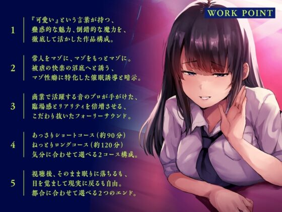 『可愛い』という甘い毒 〜現役JKに気が狂うほど可愛がられて“マゾイキ”させられる催眠音声〜【フォーリー/バイノーラル】 [キャンドルマン] | DLsite 同人 - R18