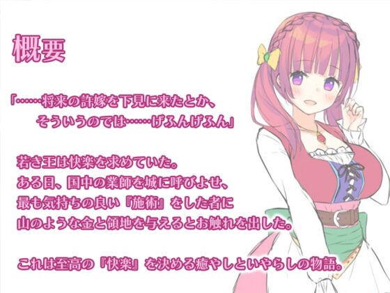 【プリンセス耳かきエッチ】『Healing of King～世間知らずなプリンセスのエッチな作法～』 [Whisp] | DLsite 同人 - R18