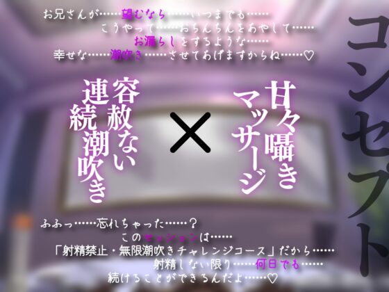 【潮吹きしか許しません♪】潮吹き専門店のお姉さんと、甘々連続潮吹き♪ -射精禁止・時間無制限コース- [とろねこサウンド] | DLsite 同人 - R18