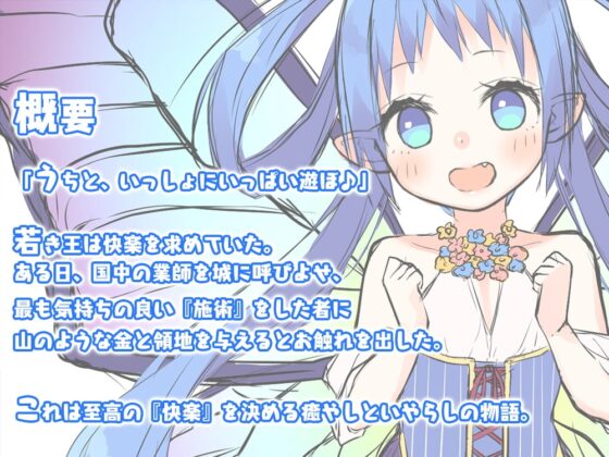 【妖精耳舐め】『Healing of King～妖精さんのエッチな耳なめマッサージ～』 [Whisp] | DLsite 同人 - R18