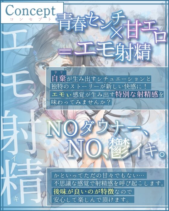 【エモ射精】夏、フられた二人の慰め合い×自棄セックス。【KU100/エッチ部分のみ★アドリブ生収録/参考台本付き】 [+Dream] | DLsite 同人 - R18