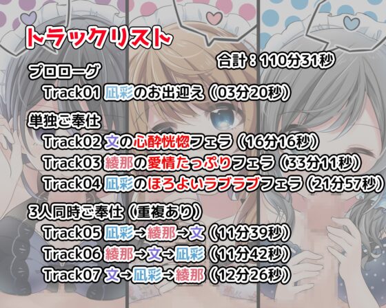 あなたに心酔しているお姉さんメイドたちの恍惚褒め殺しフェラ [DL製作班] | DLsite 同人 - R18