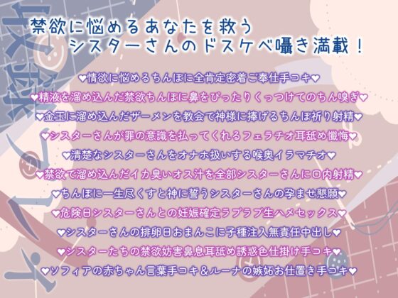 ドスケベ聖女姉妹の両耳密着耳舐め性奉仕♪ ~悩めるあなたにオスの正しき導きを~【ハイレゾ×KU100】 [アルファートリル] | DLsite 同人 - R18