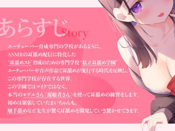 【生耳舐め】私立耳舐め学園・・・お耳とろとろにしちゃうね・・・♪【鼓膜まで感じる】 [あまがみドロップ] | DLsite 同人 - R18