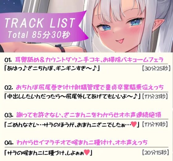 銀髪褐色娘といちゃらぶ性活 ～メスガキサキュバス「サラ」の場合～【KU100】 [銀娘] | DLsite 同人 - R18