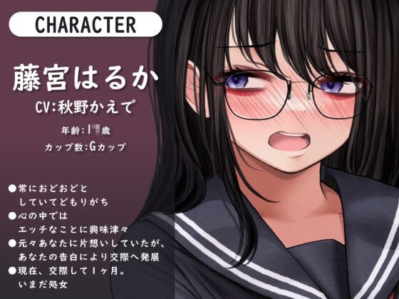 隠キャな彼女とイチャラブする話<バイノーラル KU100> [SigMart ASMR] | DLsite 同人 - R18