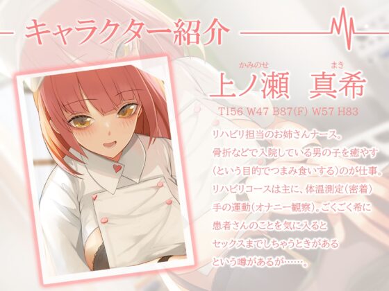 お姉さんナースがあまあまお射精させてくれるなら入院性活も悪くない【オナサポ特化】 [しろくまソーダ] | DLsite 同人 - R18