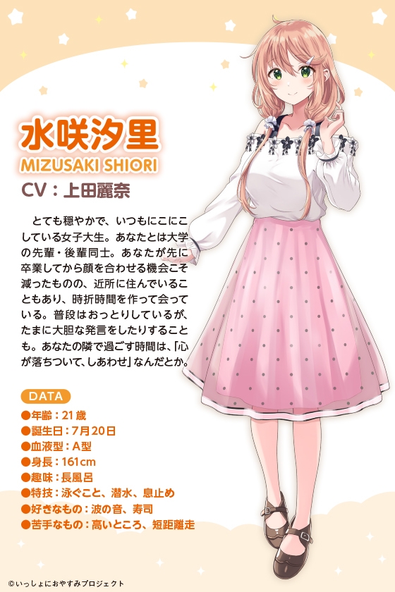 【おっとり後輩大学生ASMR】しょにおや!～いっしょにおやすみプロジェクト～ 汐里とのんびり過ごしませんか?【CV:上田麗奈】 [電撃G's magazine] | DLsite 同人 - R18