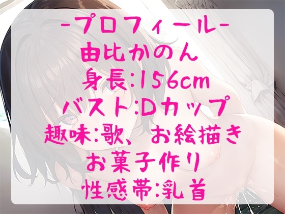 【御礼価格】ランキング常連の大人気声優が新しいエッチなおもちゃで大興奮!おまんこぐちょぐちょ全力オナニーで唸りイキ!【由比かのん】 [ぴゅあれこーでぃんぐ] | DLsite 同人 - R18