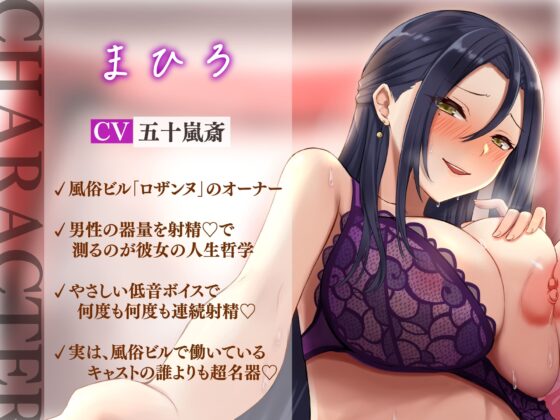【大ボリューム4.5時間&amp;20射精♪】風俗ビルにようこそ♪ 6Pハーレムおまんこ歓迎会で連続射精☆ あなたの業務はキャスト全員とのハーレムセックス講習♪ [とろねこサウンド] | DLsite 同人 - R18