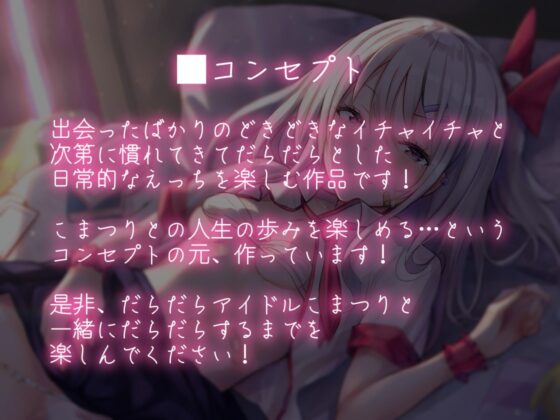 だらだらアイドルと日常えちえち。【フォーリーサウンド】 [テグラユウキ] | DLsite 同人 - R18