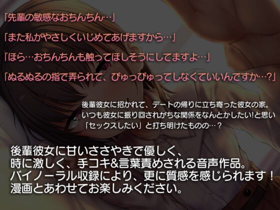 イジワルであまあま～後輩彼女に手コキで愛される音声～ [いちのや] | DLsite 同人 - R18