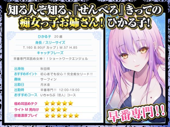 【耳舐め超特化】せんべろ6 -小悪魔サキュ嬢ひかる子のぐっちょり耳舐めはお耳も●んこもびっちょびちょ-【パンツプレゼント】 [HORNET] | DLsite 同人 - R18
