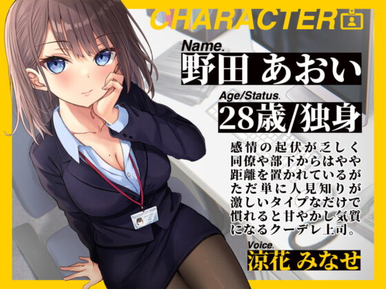 ダウナー系女上司の残業おま●こ指導 耳舐め囁きで徹底射精管理 [ぬらヌラ本舗] | DLsite 同人 - R18