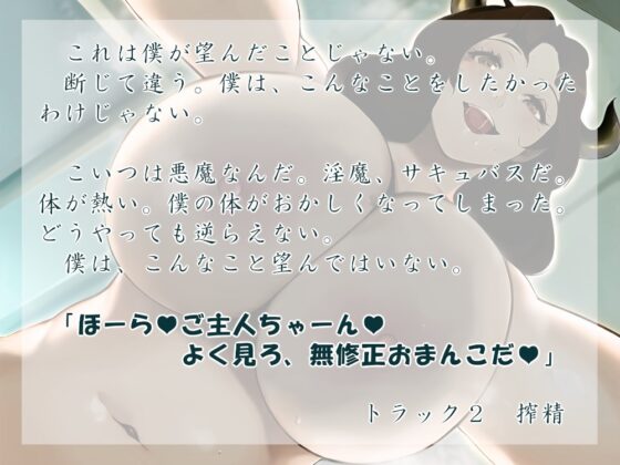 サキュバスさんとふたり暮らし [近未来のふわふわ] | DLsite 同人 - R18