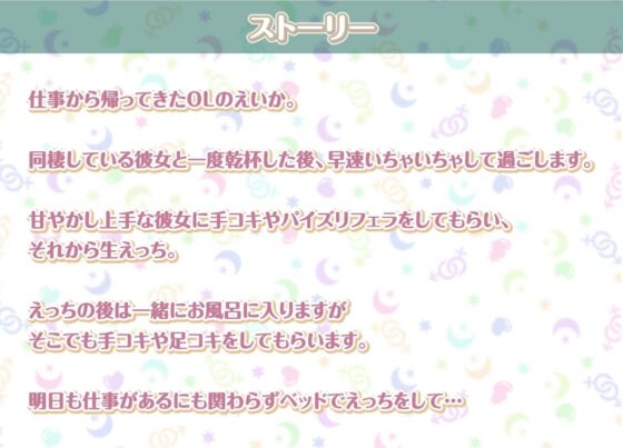 えいかとの性活～甘々OLとイチャラブ中出しえっち～【フォーリーサウンド】 [性活良音] | DLsite 同人 - R18