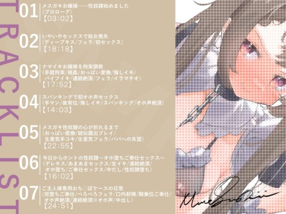 【 ネタバレ。このメスガキ、堕ちます】オホ堕ち敗北 〜メスガキお嬢様を強制生ハメ分からせ性奴隷化する話~ [MASUO SANDORINI] | DLsite 同人 - R18