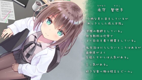 ちっちゃい先生と恋してる～教師と元教え子の甘々同棲生活～+Game [ももいろたんざく] | DLsite 同人 - R18