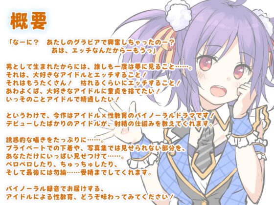 【ハイレゾ×バイノーラル】夢を叶える、僕だけの射精専用アイドル!～トロけちゃうほど搾ってあげるね♪～ [Whisp] | DLsite 同人 - R18