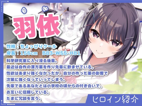 科学部員の後輩とエッチなお薬研究 [岩盤浴] | DLsite 同人 - R18