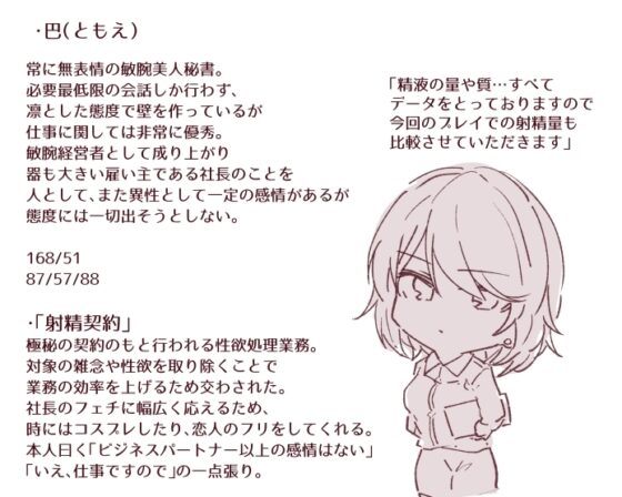 【事務的淫語性処理】『射精契約』という建前で臨む有能秘書の義務感オンリー事務的ご奉仕～ [あとりえスターズ] | DLsite 同人 - R18