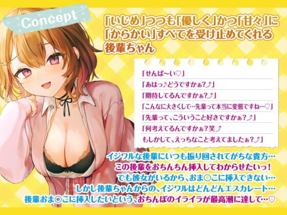 【せ～んぱい♪⤴】イジワルであざと可愛い後輩ちゃんによる溺愛超密着アピ→彼女いるから手を出せない!背徳射精 [のの庵] | DLsite 同人 - R18