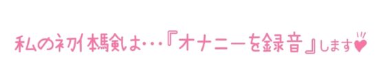 【初体験オナニー実演】THE FIRST DE IKU【高井こころ】 [いんぱろぼいす] | DLsite 同人 - R18