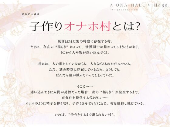 子作りオナホ村【バイノーラル】 [防鯖潤滑剤] | DLsite 同人 - R18