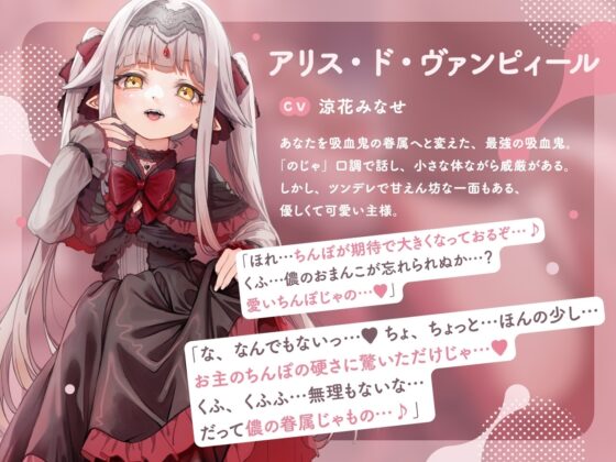 【密着あまとろ淫語囁き】吸血鬼おま〇こえっち～眷属ちんぽで儂と交わうのじゃっ～【KU100】 [にゃんにゃんぼいす] | DLsite 同人 - R18