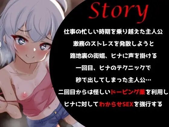 路地裏の街娼にヌいてもらう【生意気メスガキ娼婦オホ声わからせ編】 [MapleSyrupps] | DLsite 同人 - R18