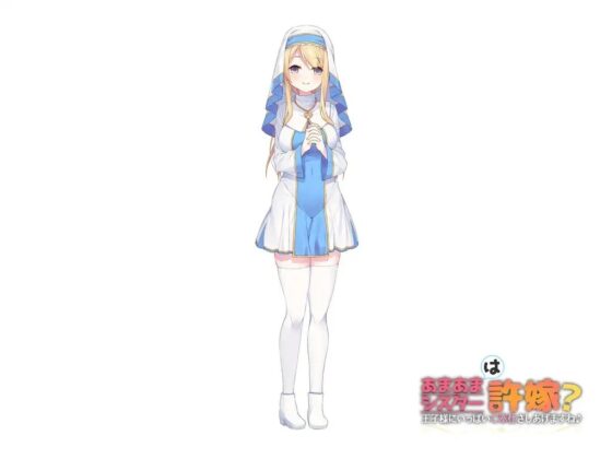 あまあまシスターは許嫁?王子様にいっぱいご奉仕さしあげますね♪ [ほわいとばーど] | DLsite 同人 - R18