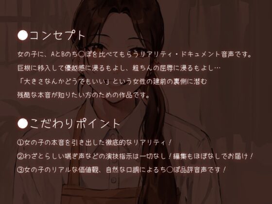 SPHドキュメント 本音でち⚪️ぽ比べ 〜ドラックストア店員 あかりの場合〜 [SPH/NTR] | DLsite 同人 - R18