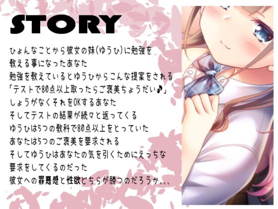 ただ彼女の妹に勉強を教えるだけのはずだったのに [サークル名ao] | DLsite 同人 - R18