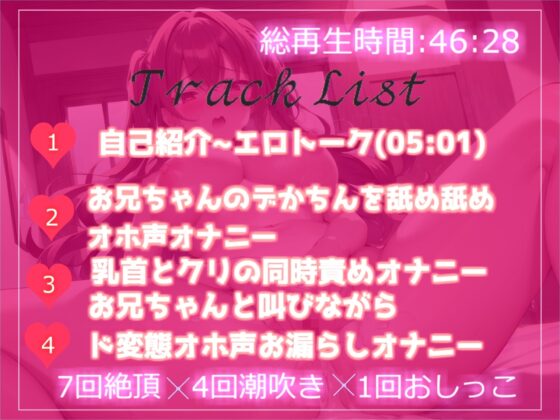 ✨ガチオホ声✨Gカップ爆乳VTuberがお兄ちゃんの...おチ●ポ気持ちぃぃ...イグイグぅ~と叫びながら、おもらし&amp;潮吹き無限絶頂 [ガチおな] | DLsite 同人 - R18