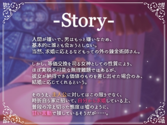 錬金術師で最高位淫魔な女神様のどすけべ求婚語り [いるま☆うさぎ] | DLsite 同人 - R18