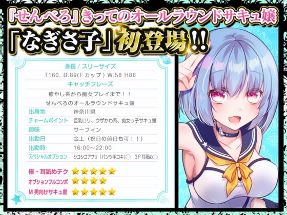 【耳舐め超特化作品】せんべろ5 -乳首もパンツも好きなんですか?後輩サキュ嬢なぎさ子の小悪魔耳舐め&amp;W耳舐め【極・耳舐め】 [HORNET] | DLsite 同人 - R18