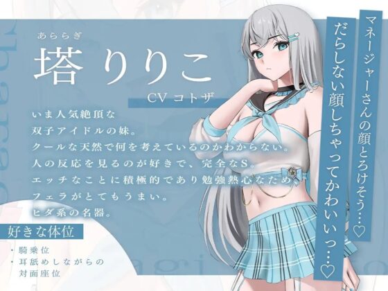 【KU100】私たちを売りなさい!～双子アイドルとトロあま3Pえっち～ [アンテロス] | DLsite 同人 - R18