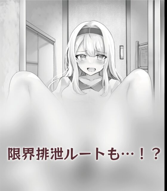 【排泄我慢】「お兄!早くして!」  クールな妹が我慢の限界で… [お漏らしふぇち部] | DLsite 同人 - R18