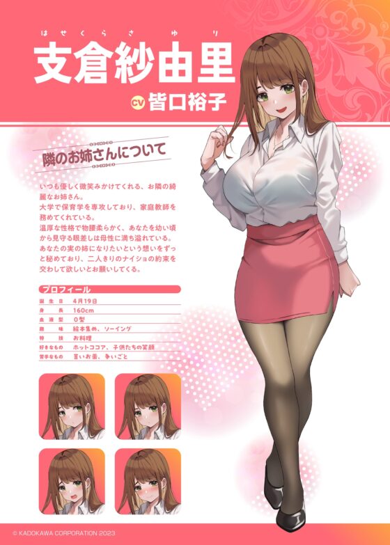 【隣のお姉さんの母性に包まれる甘々ASMR】キレイなお姉さんに飼われてみた -隣のおねえさん支倉紗由里はキミのお姉ちゃんになりたい-【CV:皆口裕子】 [電撃G's magazine] | DLsite 同人 - R18