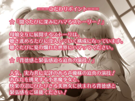 ネトラレ母 寝取りムスメ～夏の田舎の淫らな夢～ [ほわいとばーど] | DLsite 同人 - R18