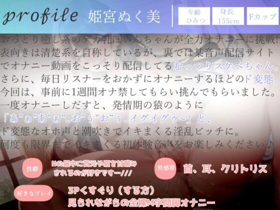 欲求不満が溜まったゆるふわ系Fカップ巨乳ちゃんの全力オホ声オナニー! 1週間オナ禁させてみたら、あまりの気持ちよさにどくどくおもらし大洪水!? [ガチおな] | DLsite 同人 - R18