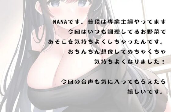 【初体験オナニー実演】THE FIRST VOICE DO 【巨乳新妻/立花なな3】 [Do] | DLsite 同人 - R18