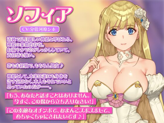 【超低音ゴリオホ】魅了チートで清純なる神姫ソフィアの媚び媚び背徳ご奉仕～魅了と解除を繰り返して溺愛と拒絶の恥辱堕ち～【KU100】 [生ハメ堕ち部★LACK] | DLsite 同人 - R18