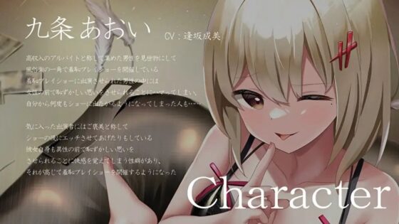 【羞恥責め】目隠し拘束衆人監視羞恥プレイショー【バイノーラル】 [枕木製作所] | DLsite 同人 - R18